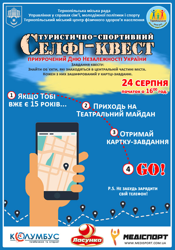 Селфі-квест в Тернополі | ДОБА